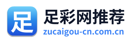 足彩网推荐 Logo